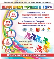 Велогонка на шоссе «Радуга тур» Велогонка на шоссе «Радуга тур»